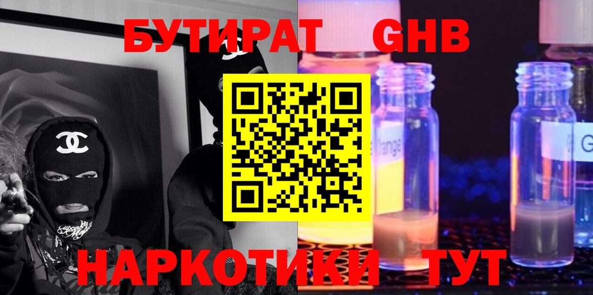 Сергиев Посад  Бутират GHB  Вход с VPN 