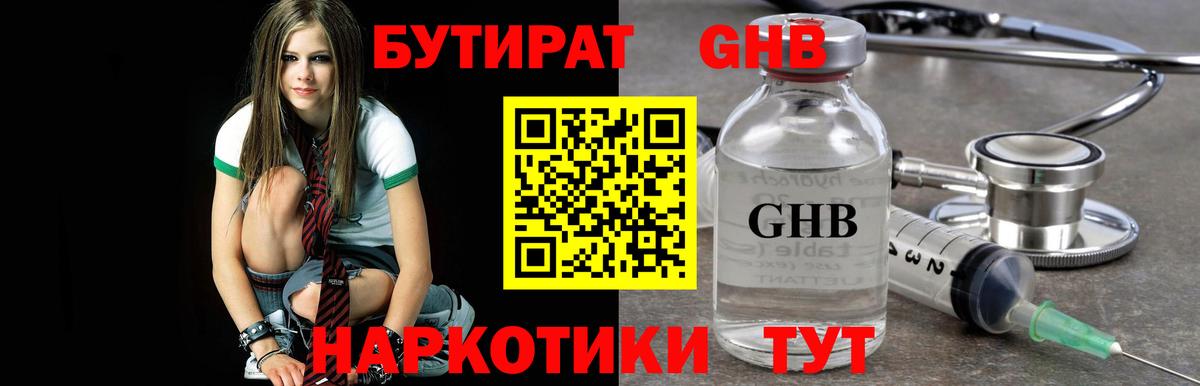 Бутират бутик Сергиев Посад
