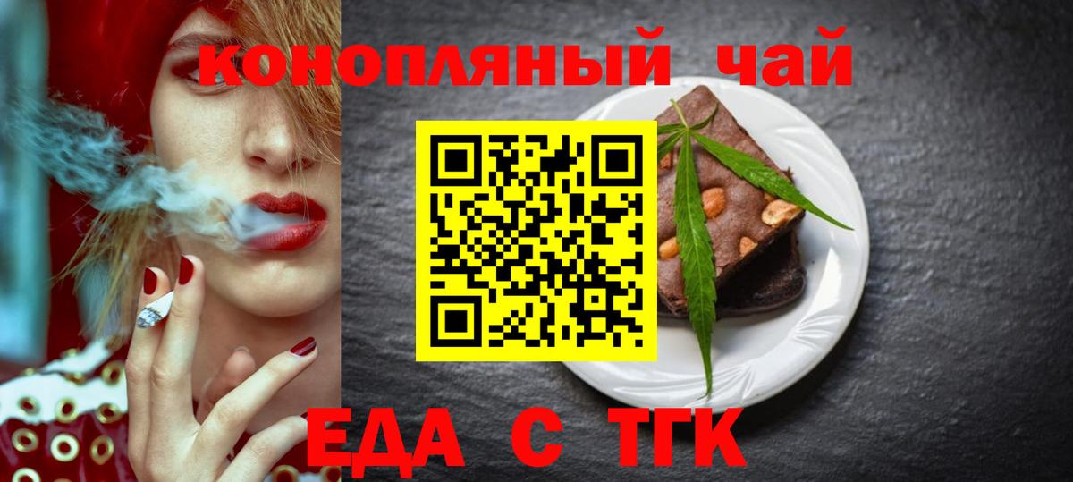 Сергиев Посад  Печенье с ТГК марихуана  Вход с VPN 