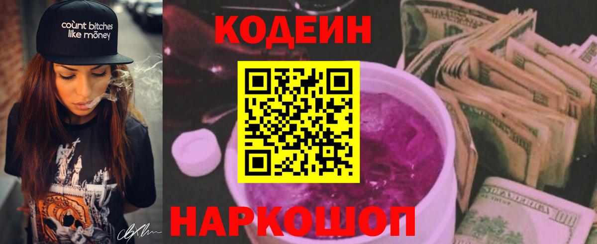 Сергиев Посад  Кодеиновый сироп Lean напиток Lean (лин)  Вход с VPN  Кодеиновый сироп Lean напиток Lean (лин) 