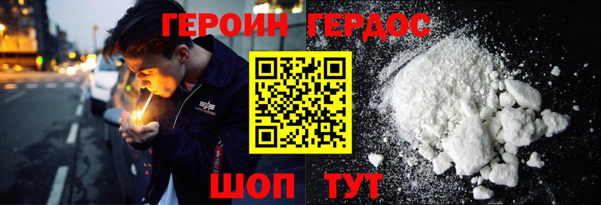Героин VHQ Сергиев Посад