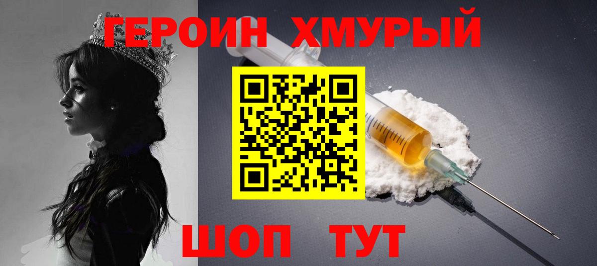 Героин  Героин герыч  Вход с VPN  Сергиев Посад 