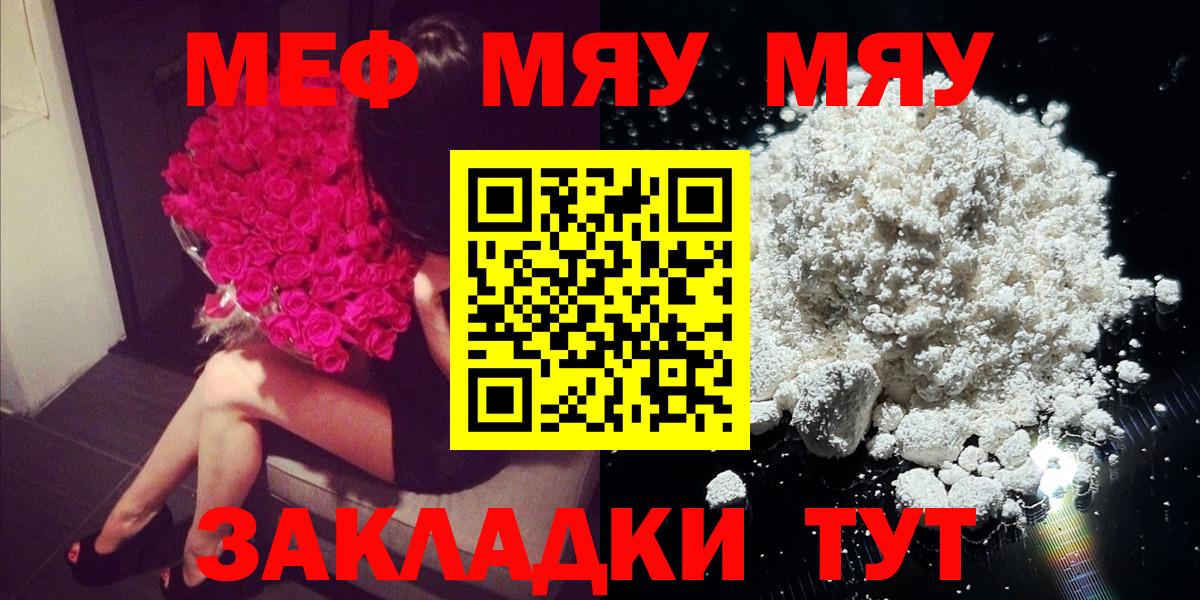 Меф мяу мяу мука Сергиев Посад